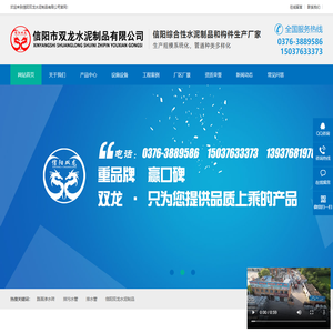 信阳市双龙水泥制品有限公司