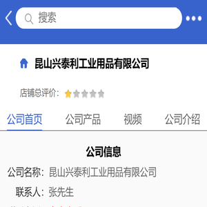 昆山兴泰利工业用品有限公司「企业信息」