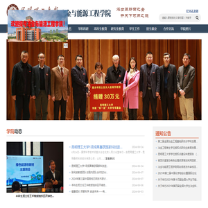 冶金与能源工程学院