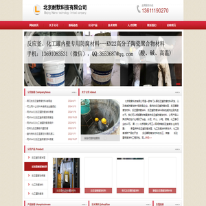反应釜防腐涂层