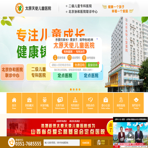 太原儿童增高长个医院