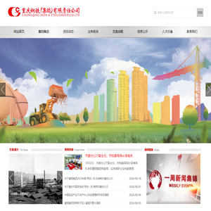 重庆钢铁(集团)有限责任公司