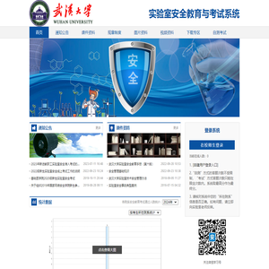 安全教育考试系统