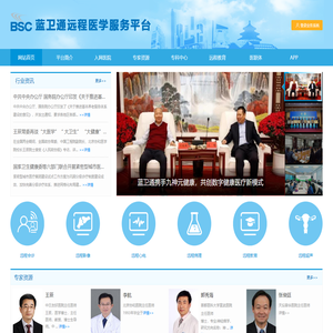 远程医学服务平台