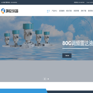 物位计,液位计,电子水尺,气象积水监测站