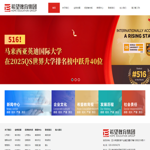 希望教育集团有限公司