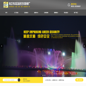 内江市中区彩色艺术喷泉厂