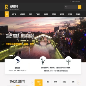 扬州市皓然照明科技有限公司官方网站