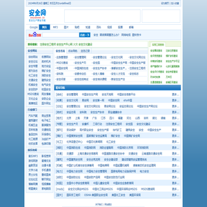 安全网.安全生产网站导航