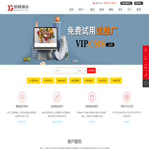 【新格通达】长春网站建设