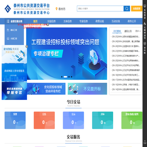 泰州市公共资源交易网