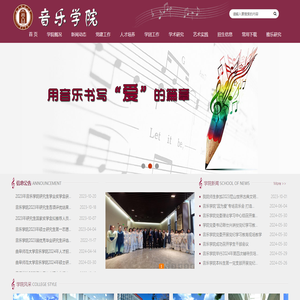 音乐学院