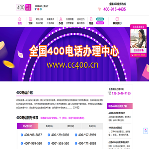 长春400电话
