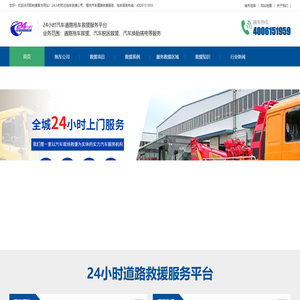道路救援电话