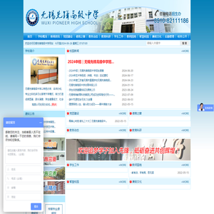 无锡先锋高级中学