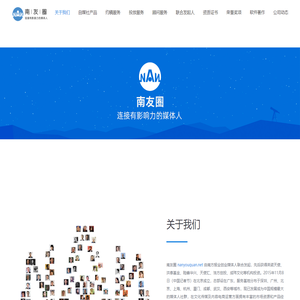 深圳南友圈网络科技有限公司