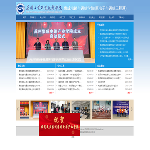 集成电路与通信学院(原电子与通信工程系)