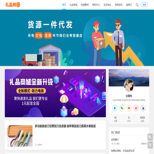 礼品代发网