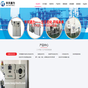 武汉华天通力科技有限公司