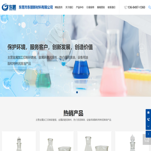 东莞市东朋新材料有限公司