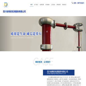 四川省精宏检测服务有限公司