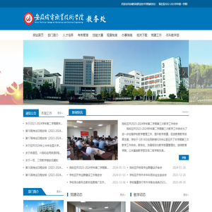 安徽机电职业技术学院教务处