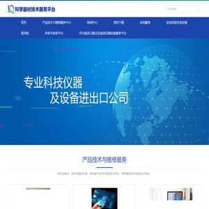 河北省科学器材公司