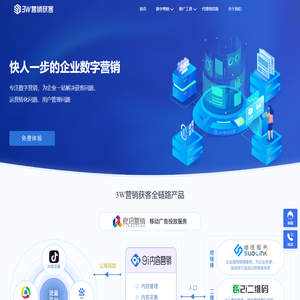 3W营销获客