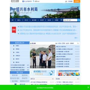绍兴市水利局