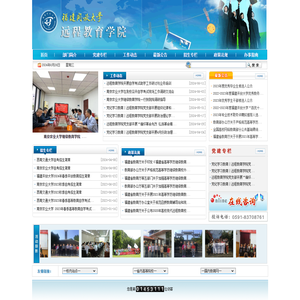 福建开放大学远程教育学院