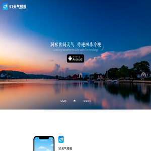 51天气预报