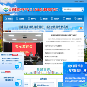 泰安旅游经济开发区