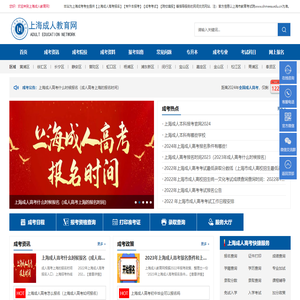 【上海专升本】上海成人高考网