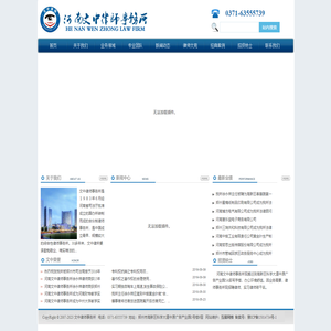 河南文中律师事务所