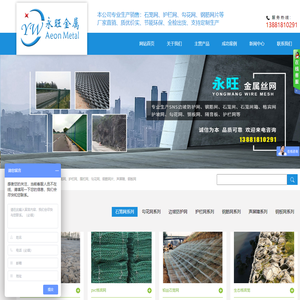 成都市永旺金属丝网有限公司