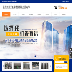东莞市鸿洋五金筛网制造有限公司