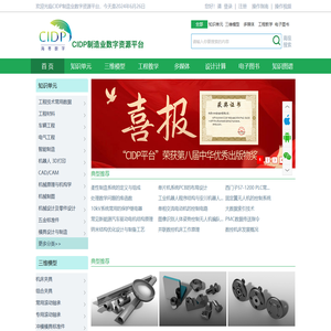 CIDP制造业数字资源平台