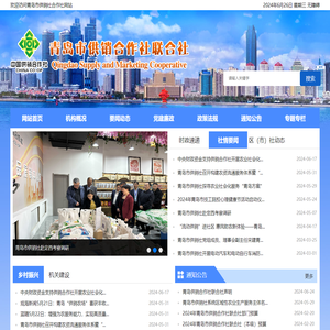 青岛市供销合作社联合社