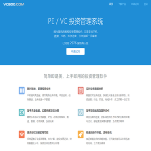 风险投资项目管理软件