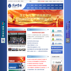 深圳市律师协会官方网站