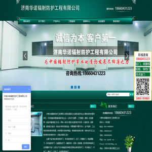 济南华诺辐射防护工程有限公司