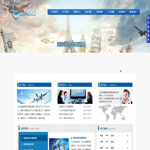 北京鸿途国际航空服务有限公司