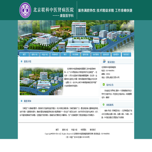 北京联科中医肾病医院