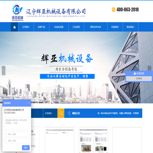 辽宁辉亚机械设备有限公司