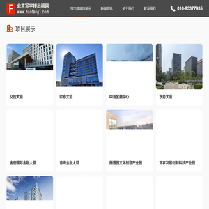 北京写字楼出租网