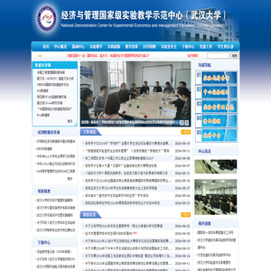 武汉大学经济与管理实验教学中心
