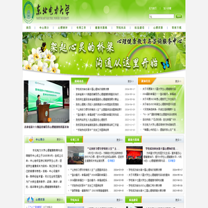 心理健康教育与咨询服务中心