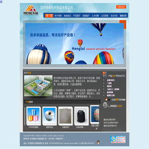 滨州恒泰化纤制品有限公司