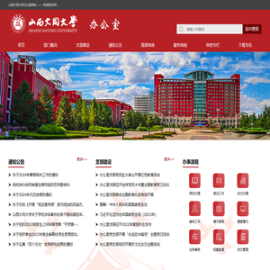山西大同大学办公室