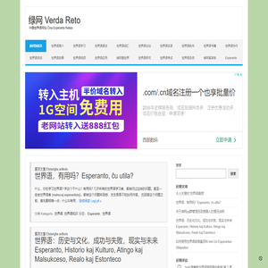 中国世界语网站绿网